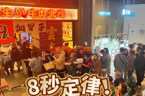 大鼓生烫牛肉米线沪粤苏浙八店同开，品牌势能持续攀升