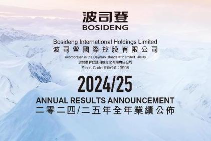  波司登业绩稳健高质量增长 连续8年创历史新高
