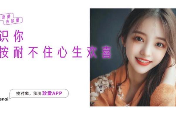 珍爱网会员自述：跨越千里，只为与她携手并肩