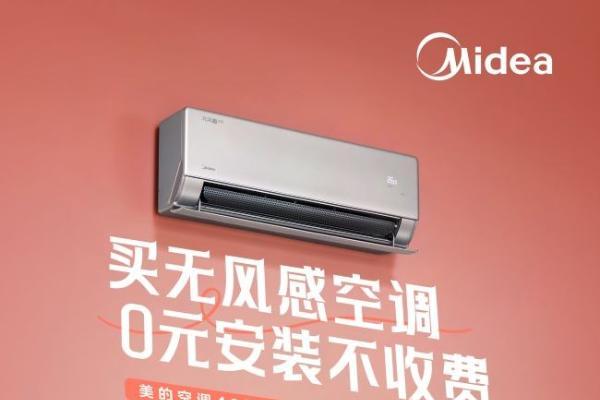  618大促宠粉钜惠40%！美的空调以创新营销持续领跑智家生活