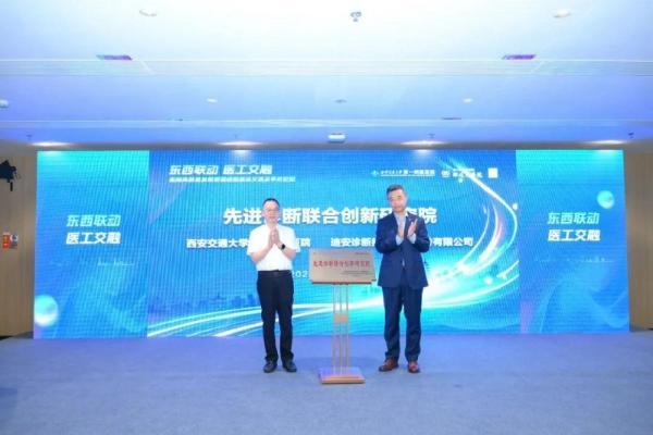  助力国家医学中心建设，“先进诊断联合创新研究院”揭牌，由迪安诊断与西安交通大学第一附属医院共建 