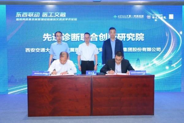  助力国家医学中心建设，“先进诊断联合创新研究院”揭牌，由迪安诊断与西安交通大学第一附属医院共建 