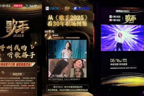 《歌手2025》热度爆棚 中国移动咪咕助力王牌音综IP焕新“破圈”
