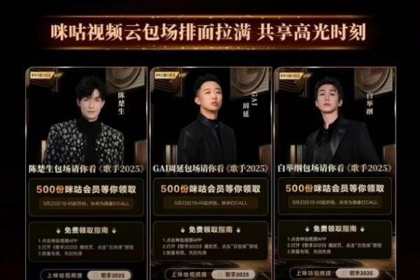 《歌手2025》热度爆棚 中国移动咪咕助力王牌音综IP焕新“破圈”
