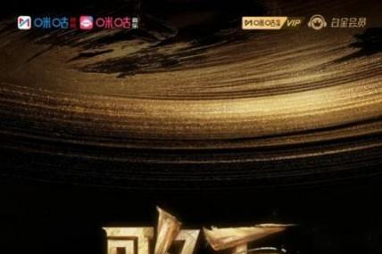 《歌手2025》热度爆棚 中国移动咪咕助力王牌音综IP焕新“破圈”