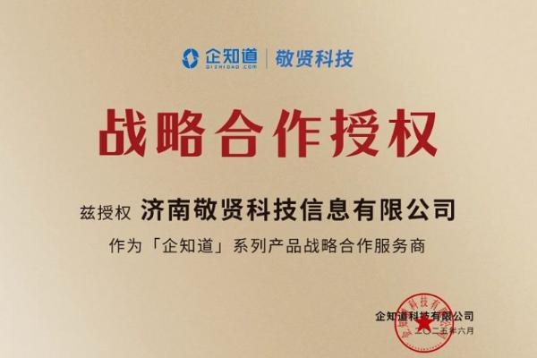 企知道联袂济南敬贤集团， 科创+商贸双平台赋能华北三省产业升级