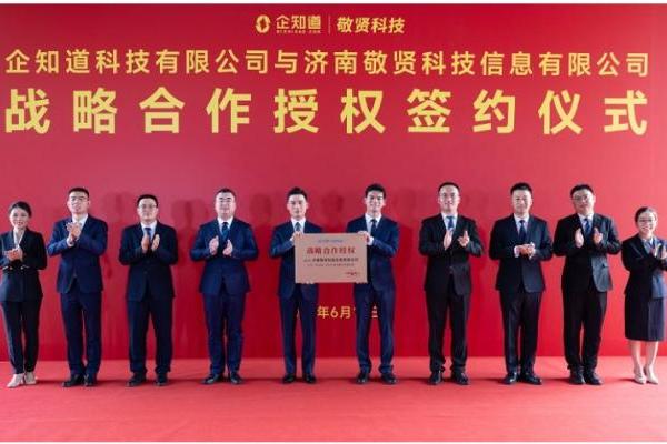 企知道联袂济南敬贤集团， 科创+商贸双平台赋能华北三省产业升级