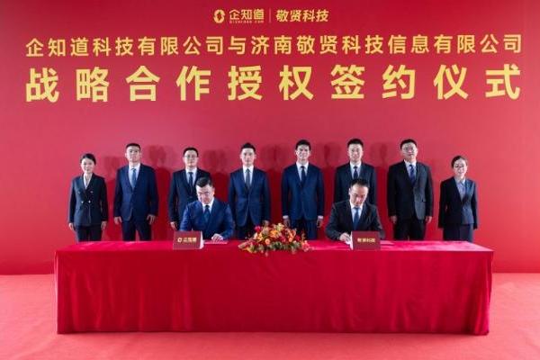 企知道联袂济南敬贤集团， 科创+商贸双平台赋能华北三省产业升级