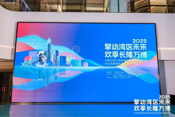 从“CBD样本”到“世界坐标”：长隆万博以文商旅融合破局全球竞争