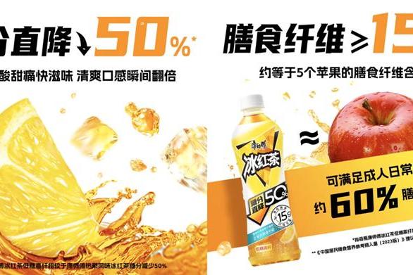 “减糖不减痛快”，康师傅低糖高纤冰红茶重磅上市！