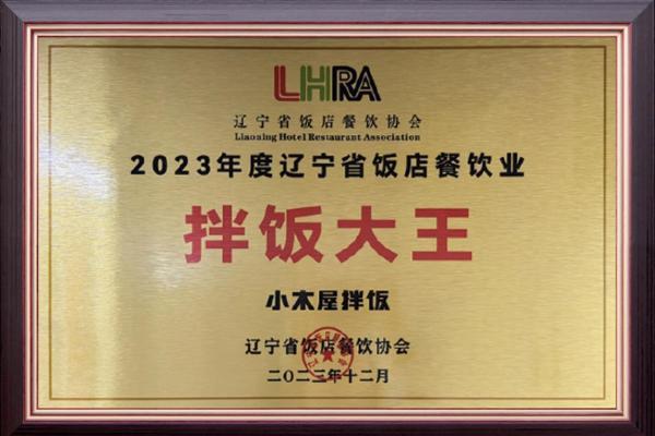 一碗拌饭的产业升级：揭秘小木屋拌饭的标准化突围之路