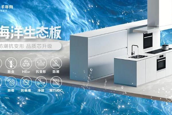 超强防潮·稳定抗弯丨千年舟抗弯海洋生态板，厨卫家具产品的救星