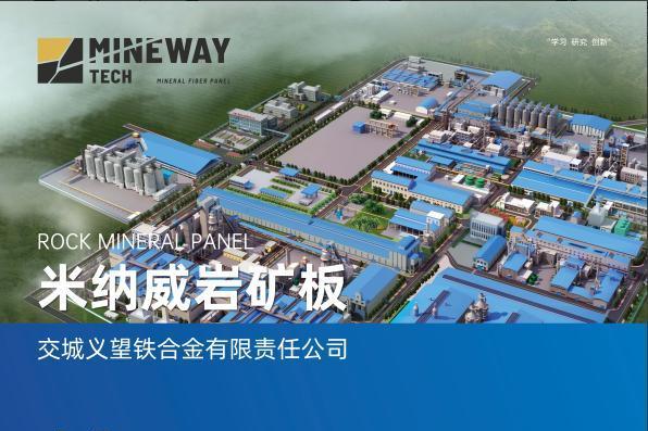 迈向绿色新质生产力：米纳威岩矿板的转型跃升之路