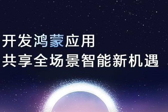 东莞百余政企深度融入鸿蒙生态，携手打造数字化发展新引擎