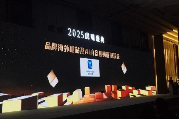 易海创腾斩获第十六届虎啸奖三项大奖，以AI实力引领中国品牌全球化浪潮
