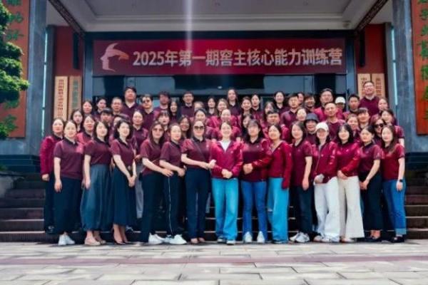 酣客君丰2025首期窖主训练营圆满收官，赋能窖主共探酱酒新征程