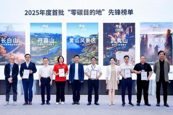  首批《“零碳”目的地·先锋榜单》发布，宁德时代以科技赋能零碳文旅发展