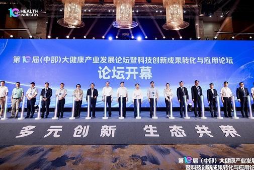 第10届（中部）大健康产业发展论坛