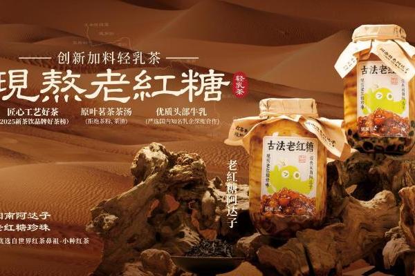 鲜制中国茶启航蓉城！茶巢西南市场落地，重塑地域茶饮格局