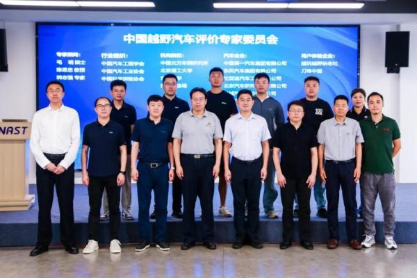 中国越野汽车评价规程研讨会在达安中心召开