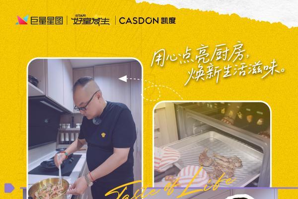 国宴级爆改！凯度电器助力“老饭骨”厨房全面升级