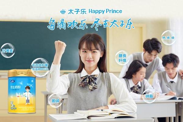  太子乐学生奶粉为高考学子定制营养盾牌，护航逐梦之路