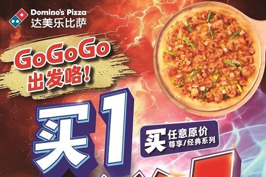 GoGoGo，出发咯！达美乐指定城市门店指定比萨买一送一*，两个比萨59元起！