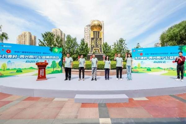 每一步都算数！“乡约青村-同兴同行”公益捐步活动芒种出发