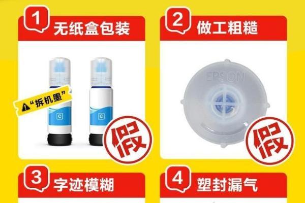 守护消费者权益，爱普生郑重呼吁：警惕假冒耗材陷阱——选择原厂正品，享长效安心保障