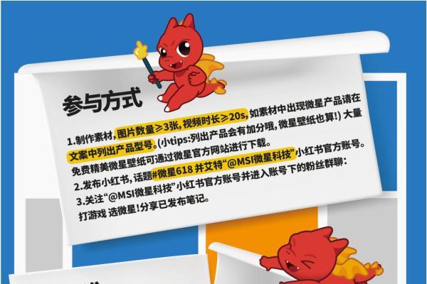 618微星喊你小红书晒装备赢好礼！500元现金等你拿！