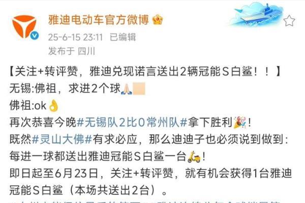 苏超赛场上“骑”开得胜，全民见证雅迪冠能S系列现象级热销