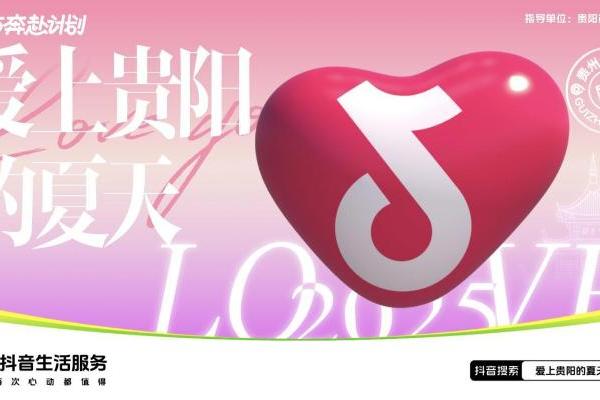  打造避暑吃喝玩乐好去处！「爱上贵阳的夏天」助燃“贵”客消费热情