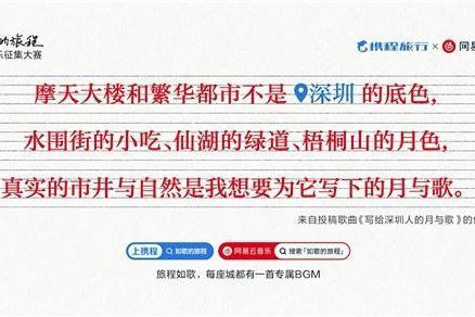 网易云音乐携程原创音乐大赛落幕：1.35万首作品参赛 冠军斩获百万现金大奖