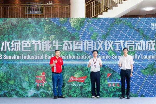  绿链共生 大有所为 “百威中国减碳联盟”于佛山正式成立 