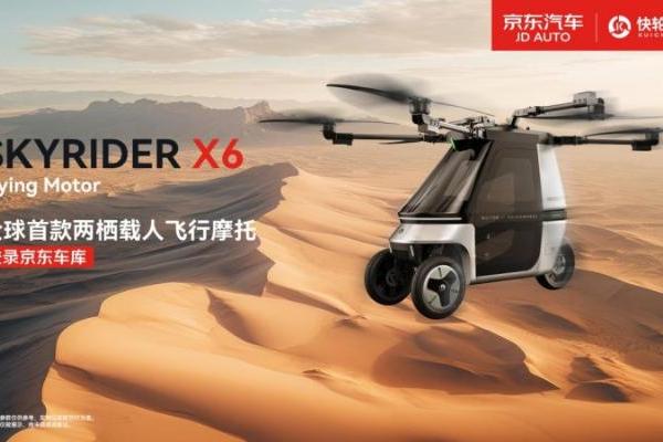  快轮科技全球首款两栖飞行摩托拍卖价42.73万，京东独家首发成交