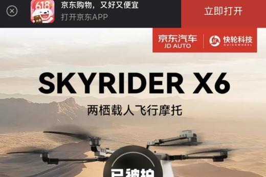  快轮科技全球首款两栖飞行摩托拍卖价42.73万，京东独家首发成交