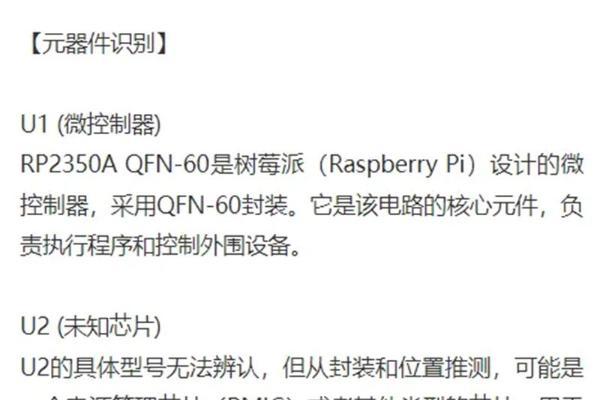【免费工具】华秋AI电路识别助手：让电路设计与分析变得轻松高效！