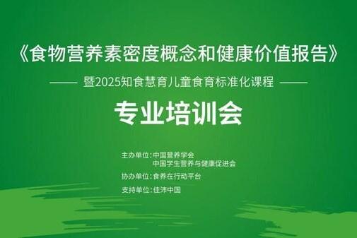 从"膳食均衡"到"营养高密度", 佳沛持续支持"知食慧育"儿童食育课程项目
