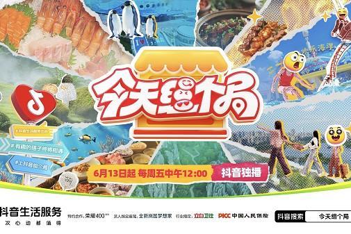 抖音生活服务打造苏州初夏消费新场景，三大线路串联古今生活美学