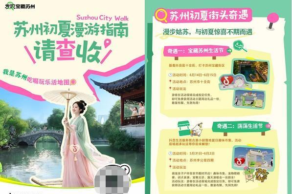 抖音生活服务打造苏州初夏消费新场景，三大线路串联古今生活美学
