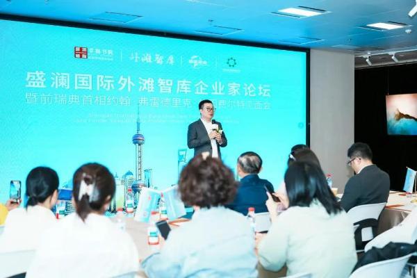千海领航盛澜国际外滩智库：赖因费尔特畅谈中欧贸易新篇