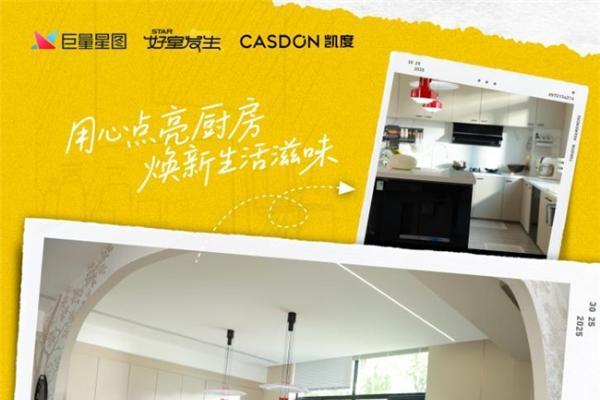  袁姗姗变身“拆家队长”？凯度量身定制“中西合璧”厨房，潘长江直呼“不敢认”