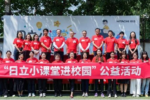 “日立小课堂进校园” 公益活动在京举办——践行企业社会责任，为构建和谐社会贡献力量