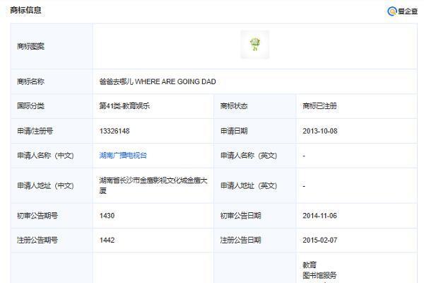 爱企查节日特辑：盘点亲子综艺背后的“隐藏版图”