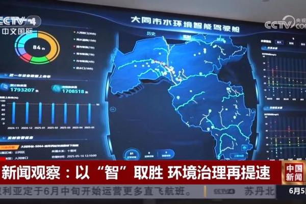央视点赞大同水污染治理模式