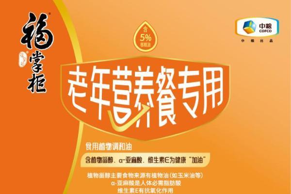 精准满足老年人健康需求，中粮餐饮福掌柜银龄产品发布上市