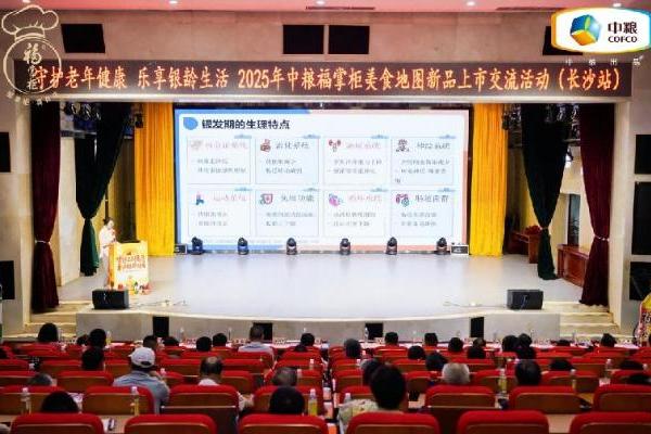 精准满足老年人健康需求，中粮餐饮福掌柜银龄产品发布上市