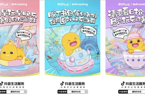 轻松遛娃不踩雷！跟着抖音生活服务618暑期提前囤开心！ 