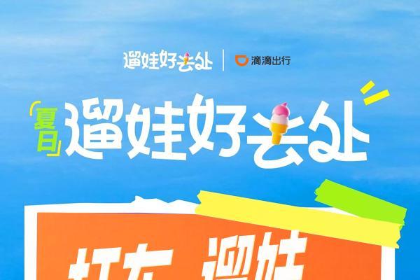  轻松遛娃不踩雷！跟着抖音生活服务618暑期提前囤开心！ 
