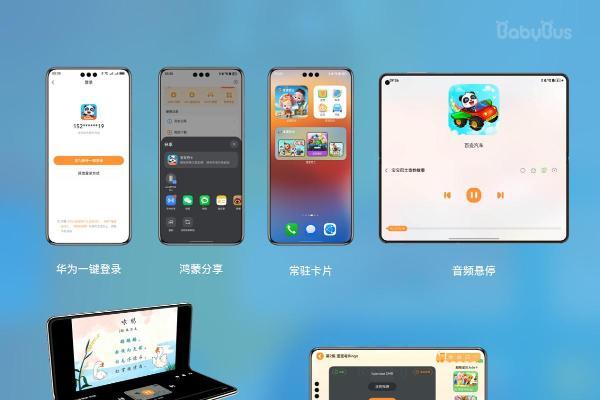 宝宝巴士旗下多款鸿蒙版应用正式上架，一站式满足儿童启蒙需求，推动全场景体验革新 